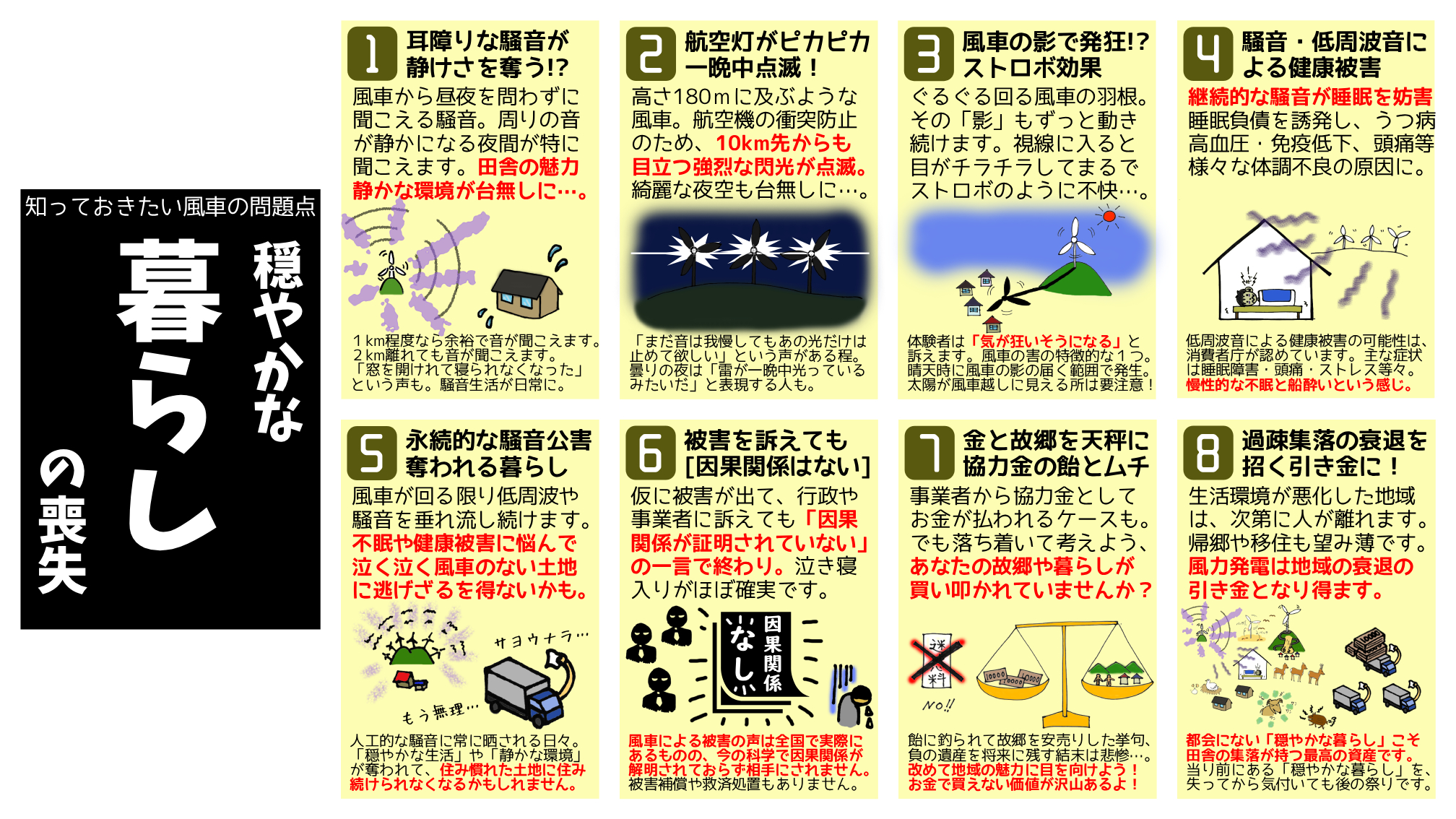 穏やかな暮らしの喪失